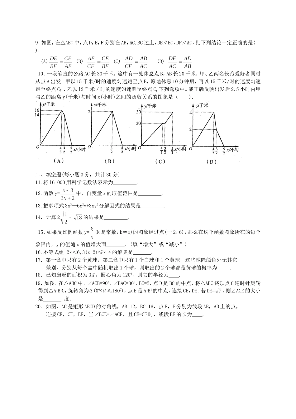 2017-2018学年黑龙江省哈尔滨市南岗区九年级上期末考试数学试题含答案.doc_第2页