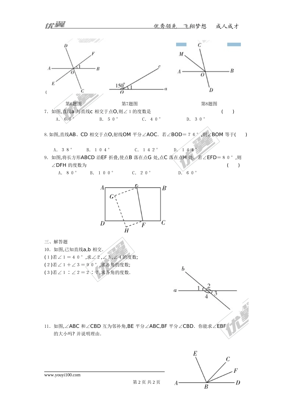 5.1.1 相交线 2.doc_第2页