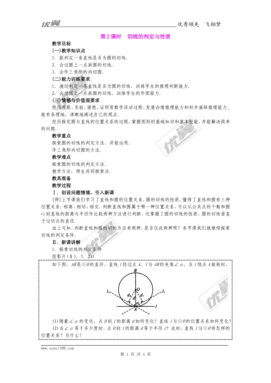 24.2.2第2课时 切线的判定与性2.doc_第1页