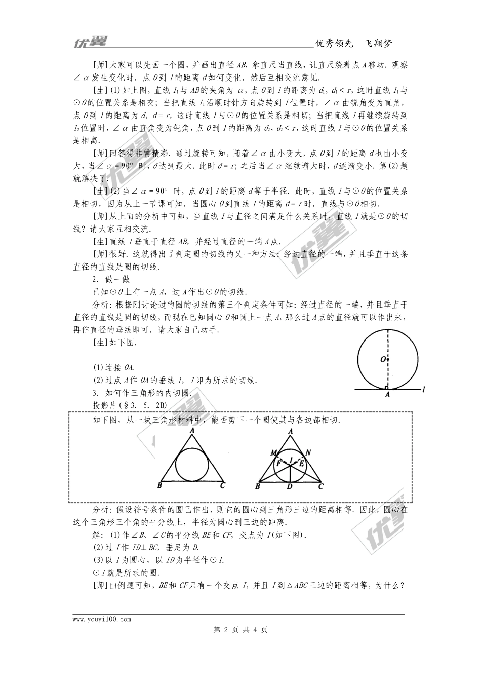 24.2.2第2课时 切线的判定与性2.doc_第2页