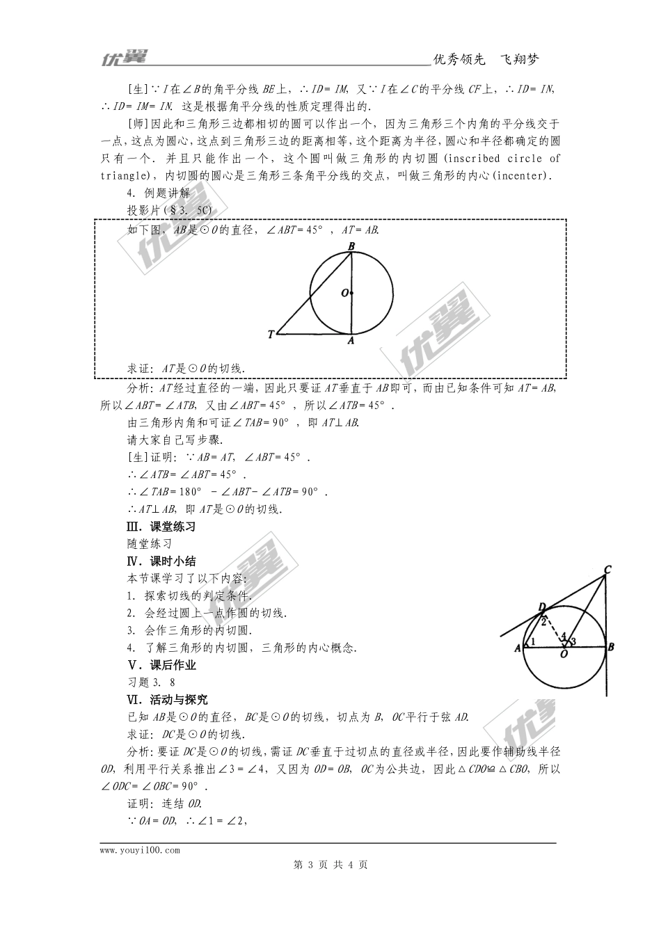 24.2.2第2课时 切线的判定与性2.doc_第3页