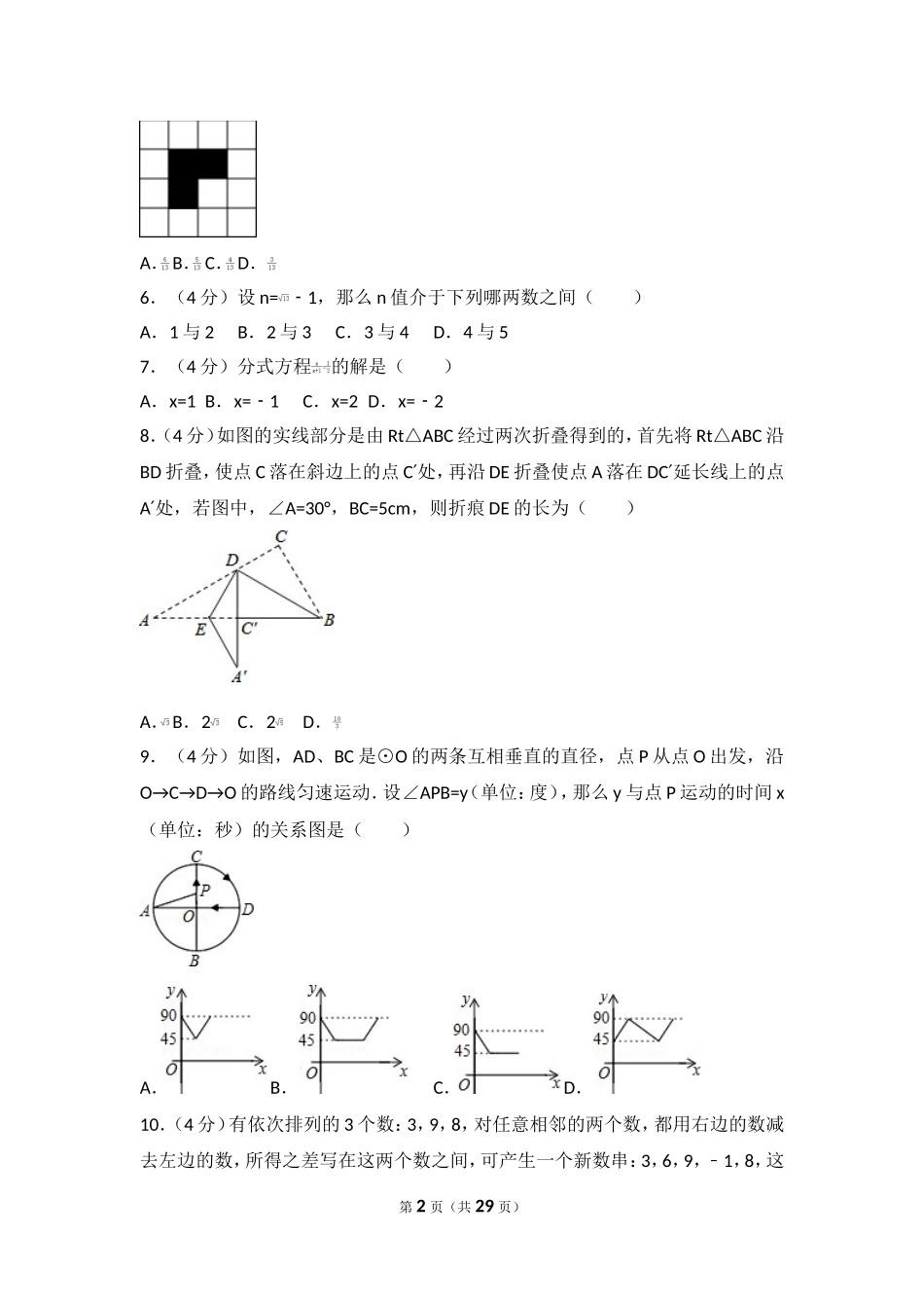 2017年安徽省宿州市埇桥区中考数学二模试卷.doc_第2页