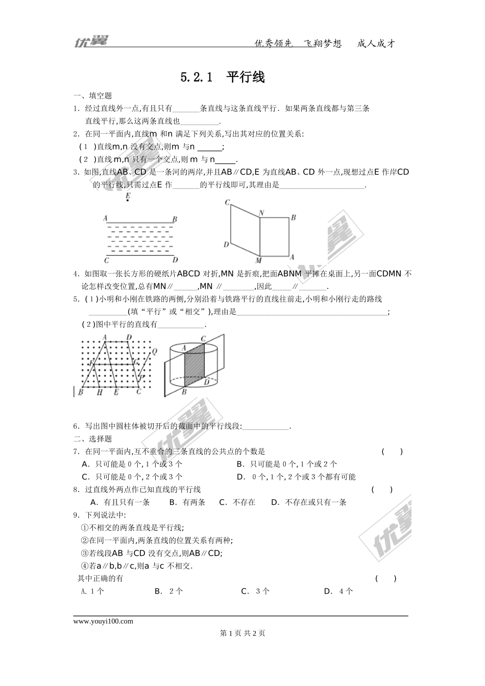 5.2.1 平行线.doc_第1页