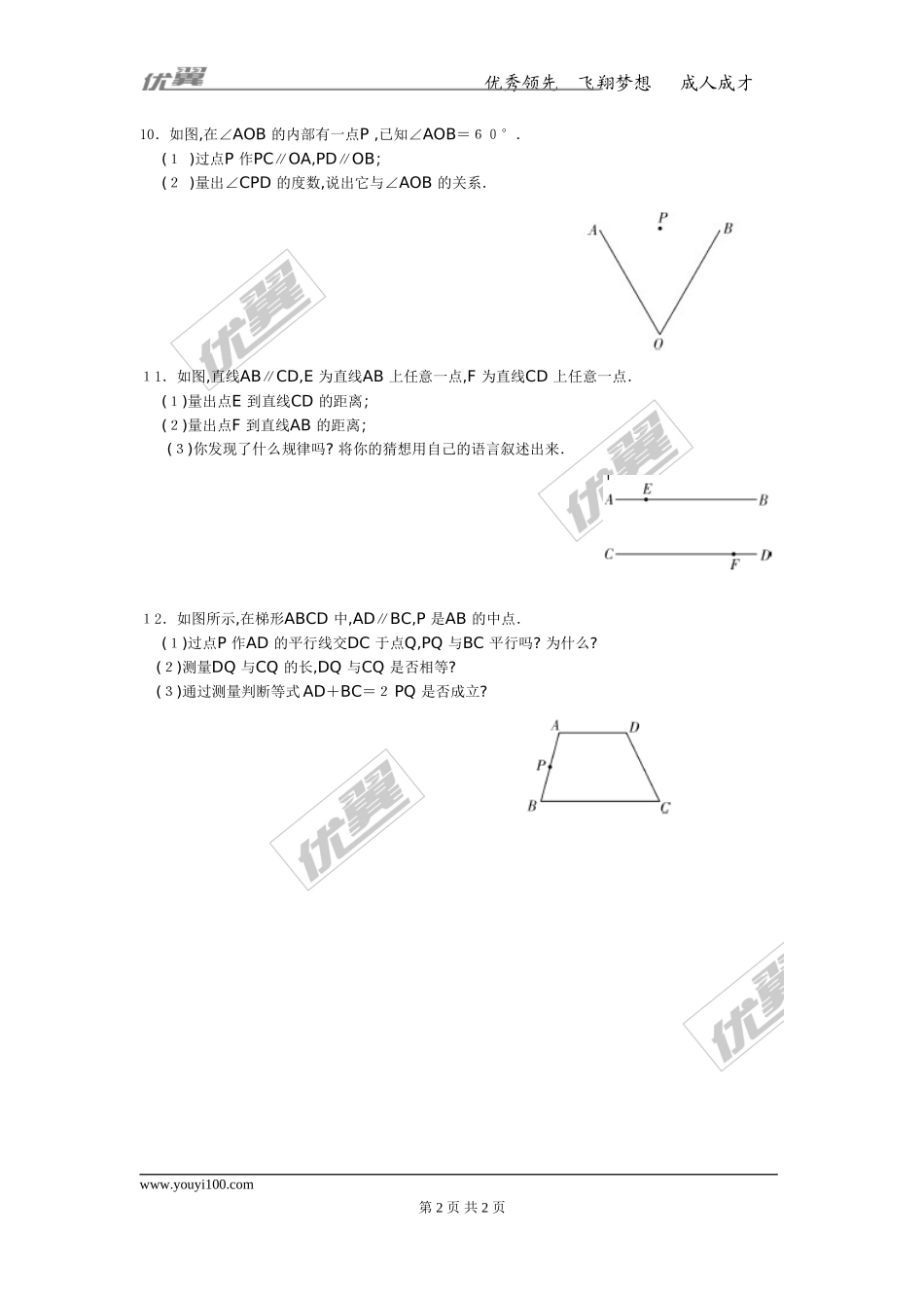 5.2.1 平行线.doc_第2页