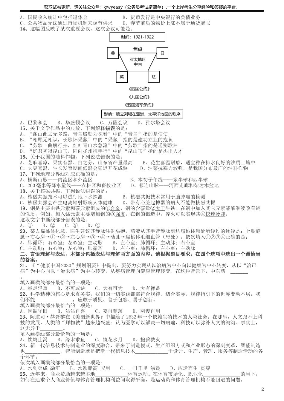 2019年国家公务员考试行测真题（地市级）.docx_第2页