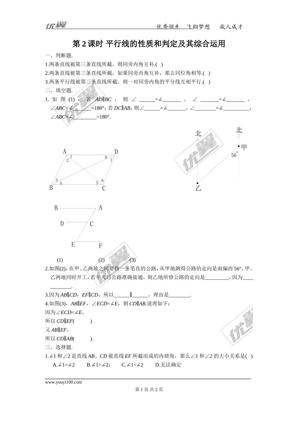 5.3.1 第2课时 平行线的性质和判定及其综合运用.doc_第1页