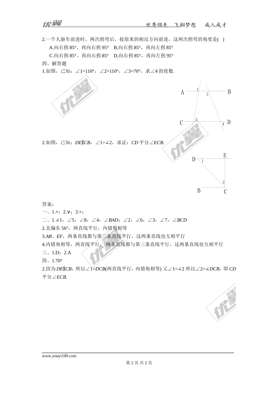 5.3.1 第2课时 平行线的性质和判定及其综合运用.doc_第2页