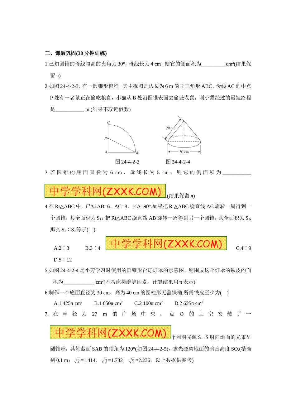 24.4 第2课时 圆锥的侧面积和全面积.doc_第2页