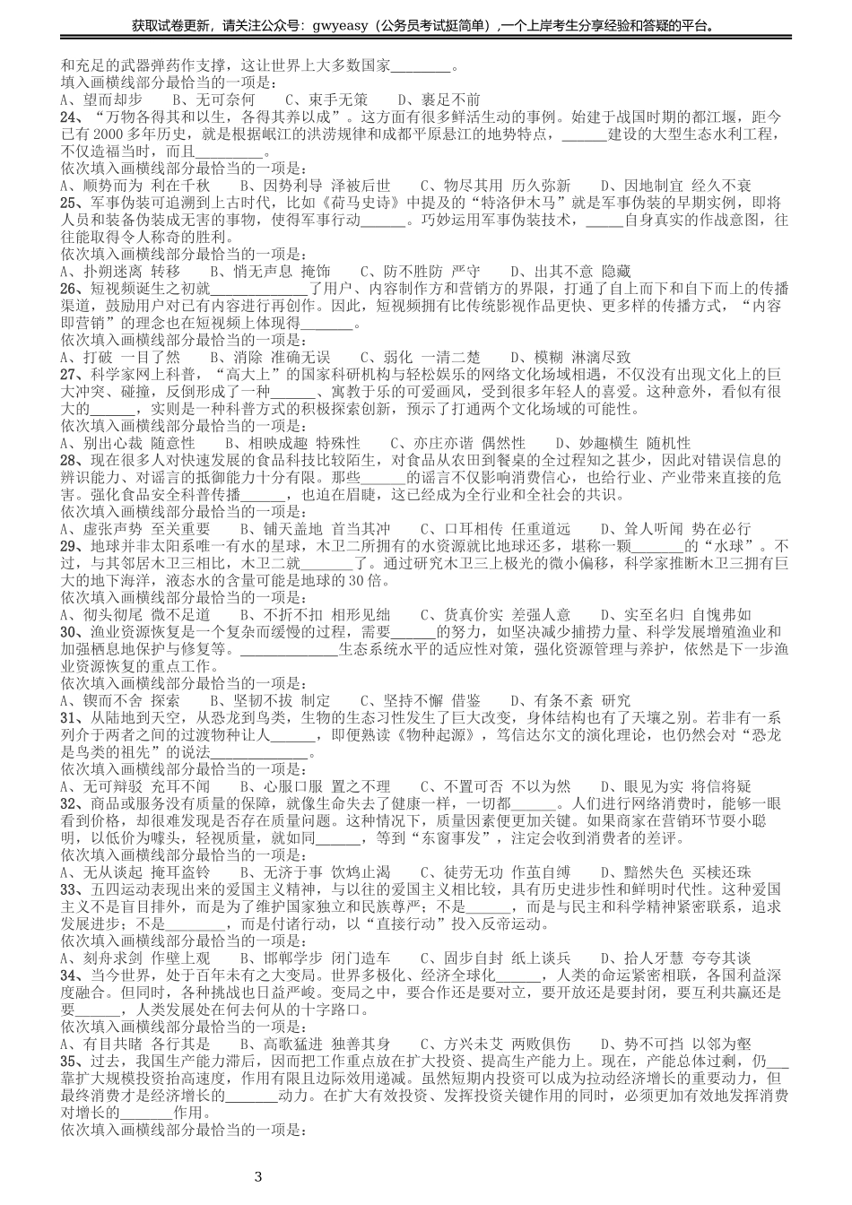 2020年国家公务员考试《行测》真题（地市级）.docx_第3页