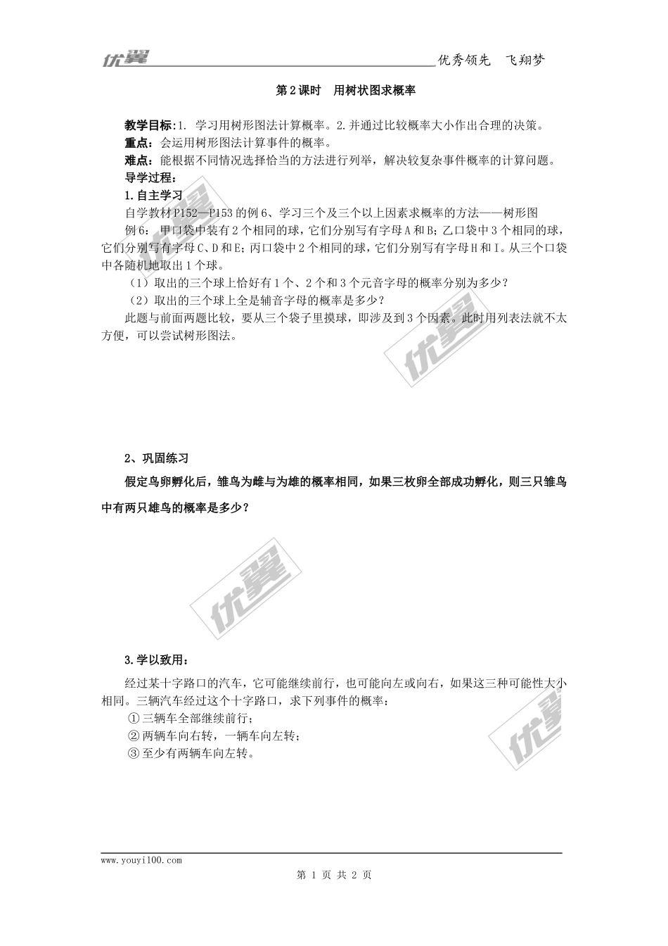 25.2第2课时用树状图求概率.doc_第1页