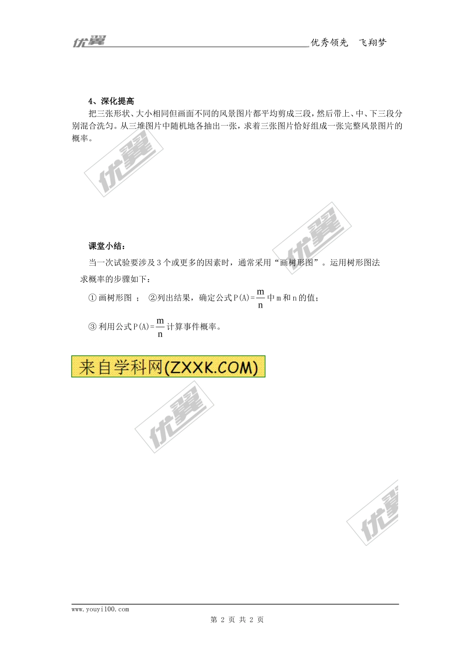 25.2第2课时用树状图求概率.doc_第2页