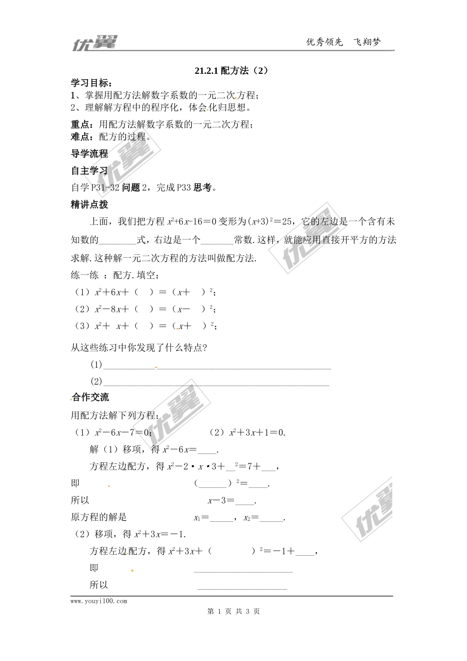 21.2.1第2课时配方法.doc_第1页