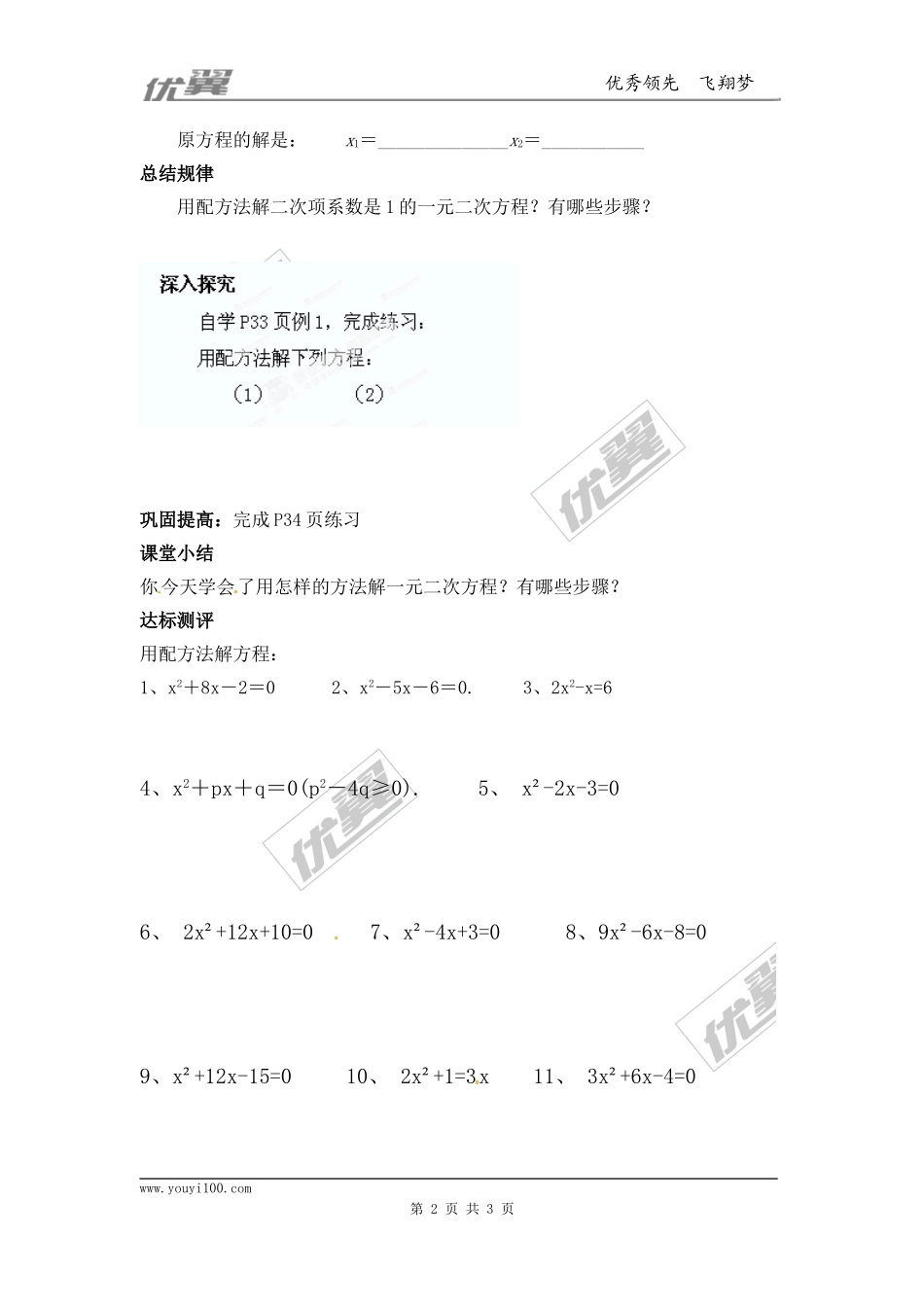 21.2.1第2课时配方法.doc_第2页
