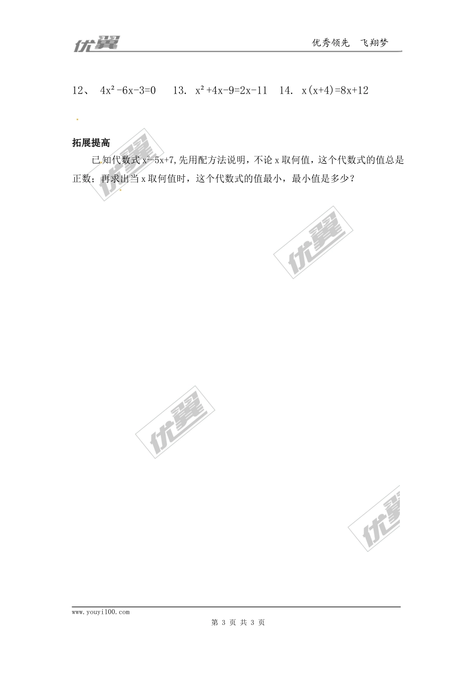 21.2.1第2课时配方法.doc_第3页