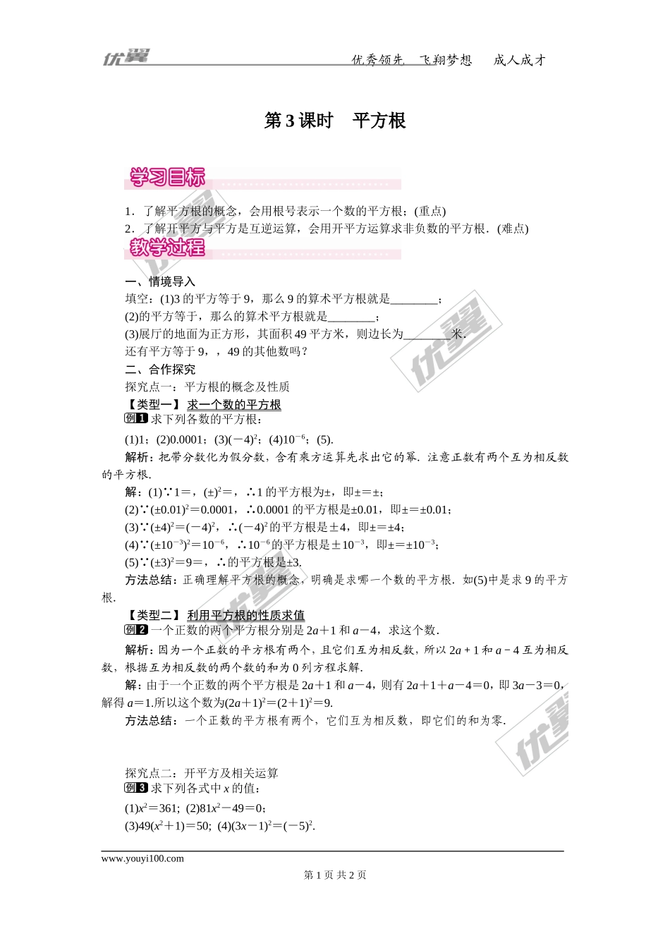 6.1 第3课时 平方根 1.doc_第1页