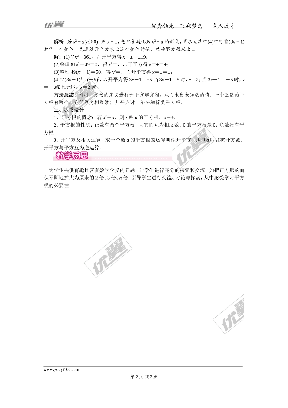6.1 第3课时 平方根 1.doc_第2页