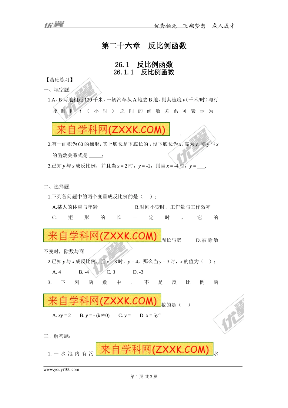 26.1.1 反比例函数1.doc_第1页