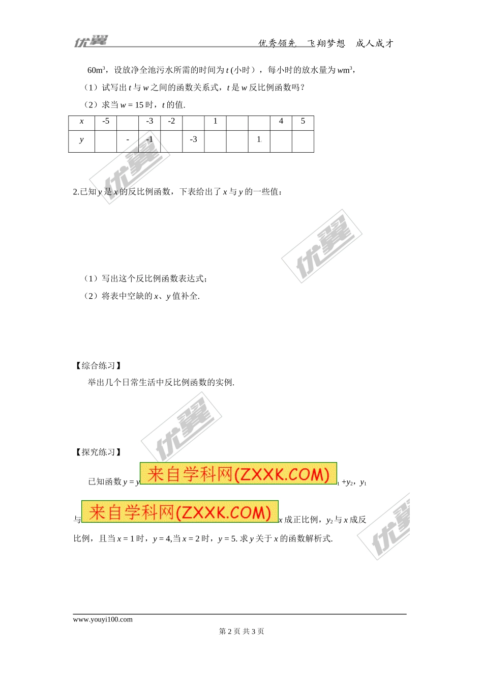 26.1.1 反比例函数1.doc_第2页