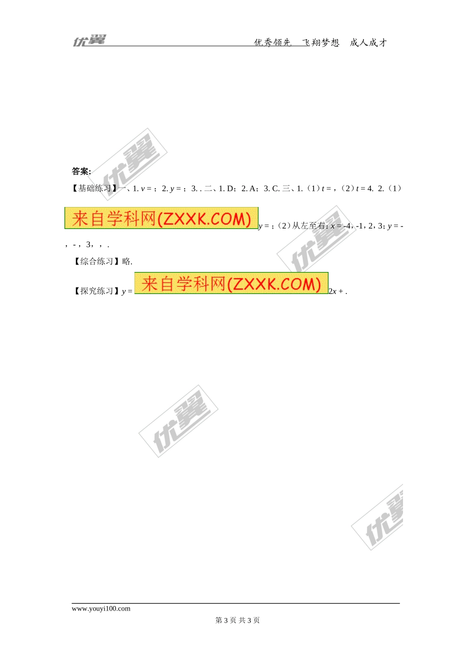 26.1.1 反比例函数1.doc_第3页