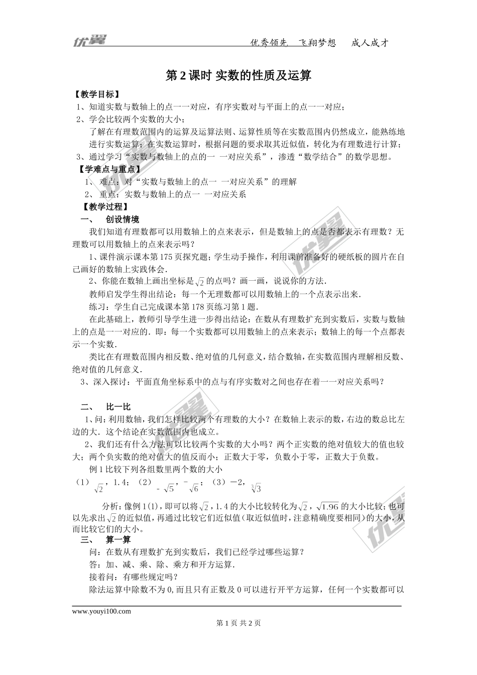 6.3 第2课时实数的性质及运算 2.doc_第1页