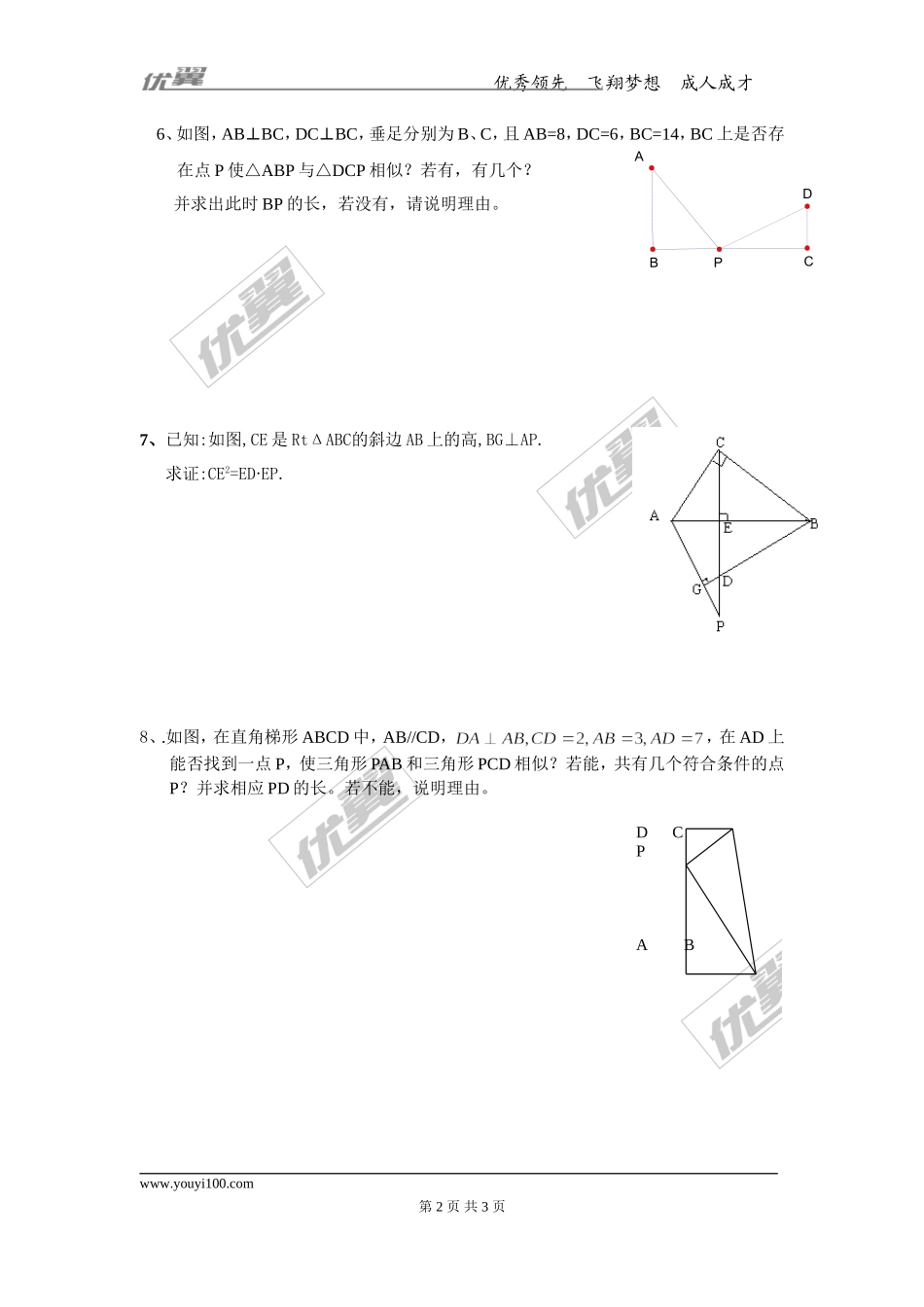 27.2.1 第4课时 两角分别相等的两个三角形相似.doc_第2页