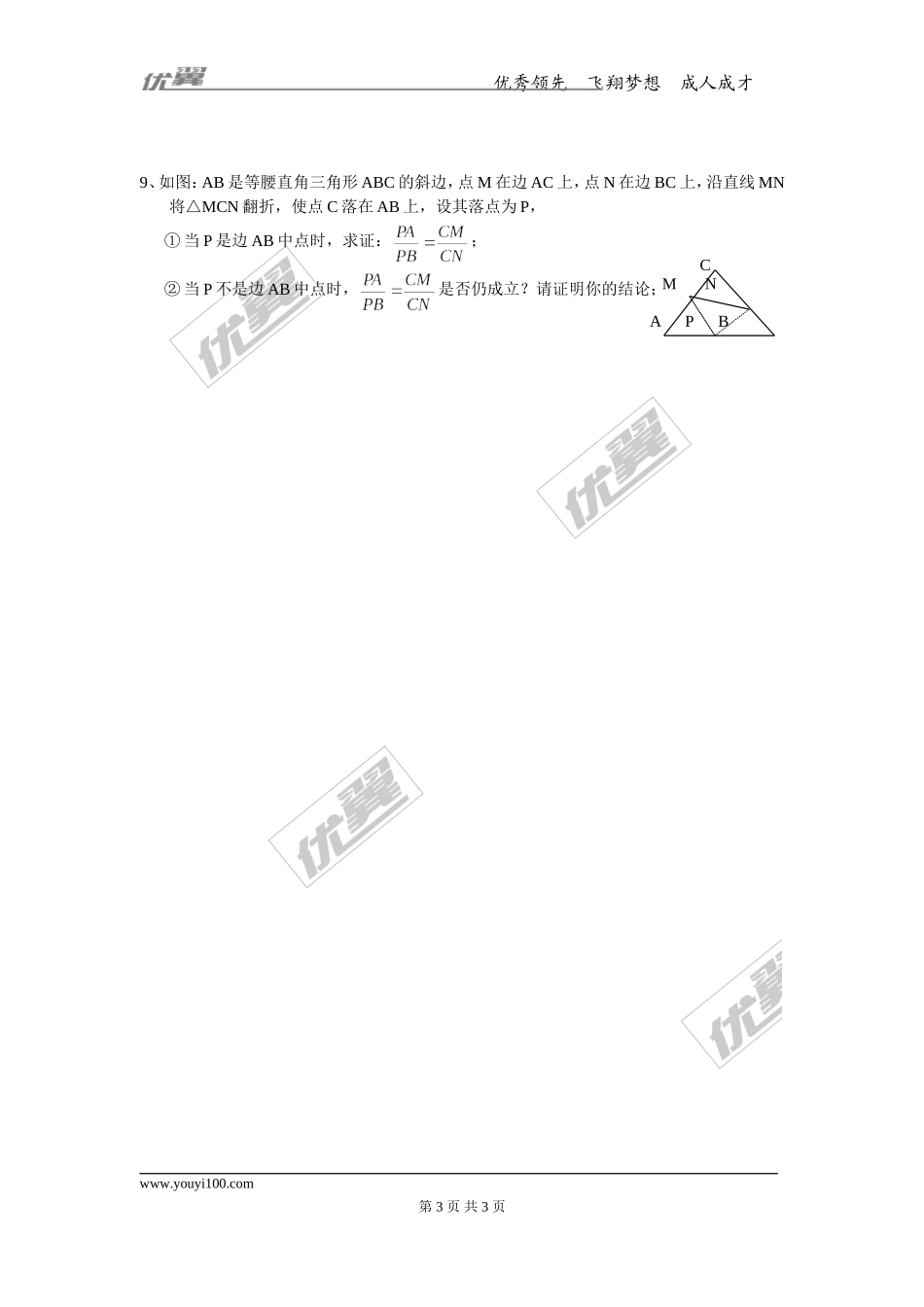 27.2.1 第4课时 两角分别相等的两个三角形相似.doc_第3页
