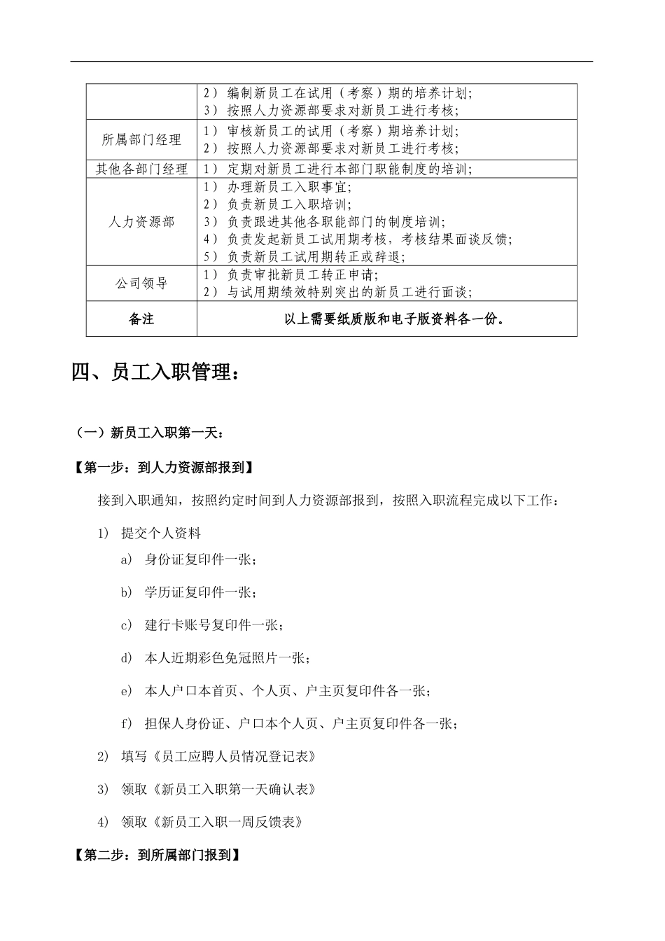 7-16新员工入职与试用期管理办法.doc_第2页