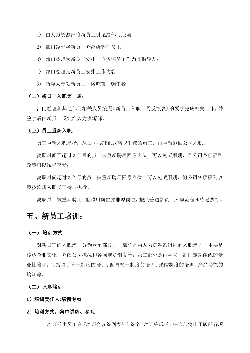 7-16新员工入职与试用期管理办法.doc_第3页