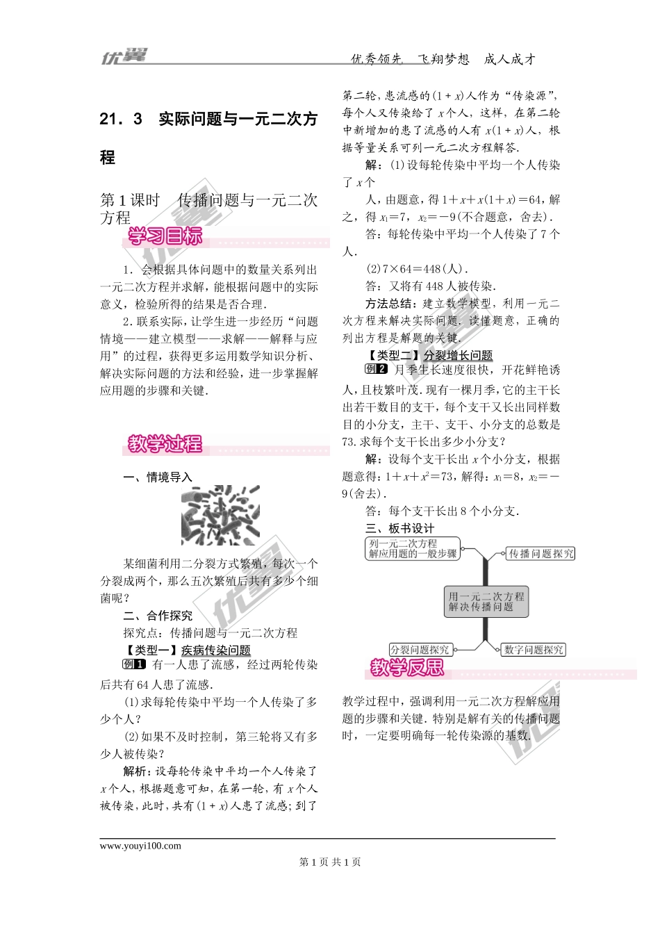 21.3 第1课时传播问题与一元二次方程1.doc_第1页