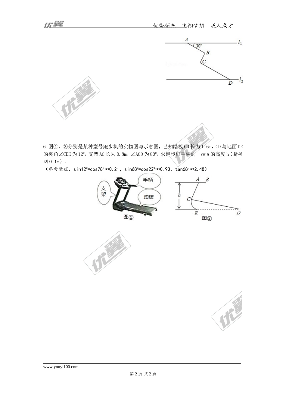 28.2.2 第1课时 解直角三角形的简单应用.doc_第2页