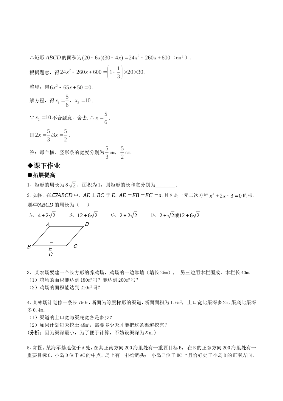 21.3实际问题与一元二次方程（第二课时）.doc_第2页