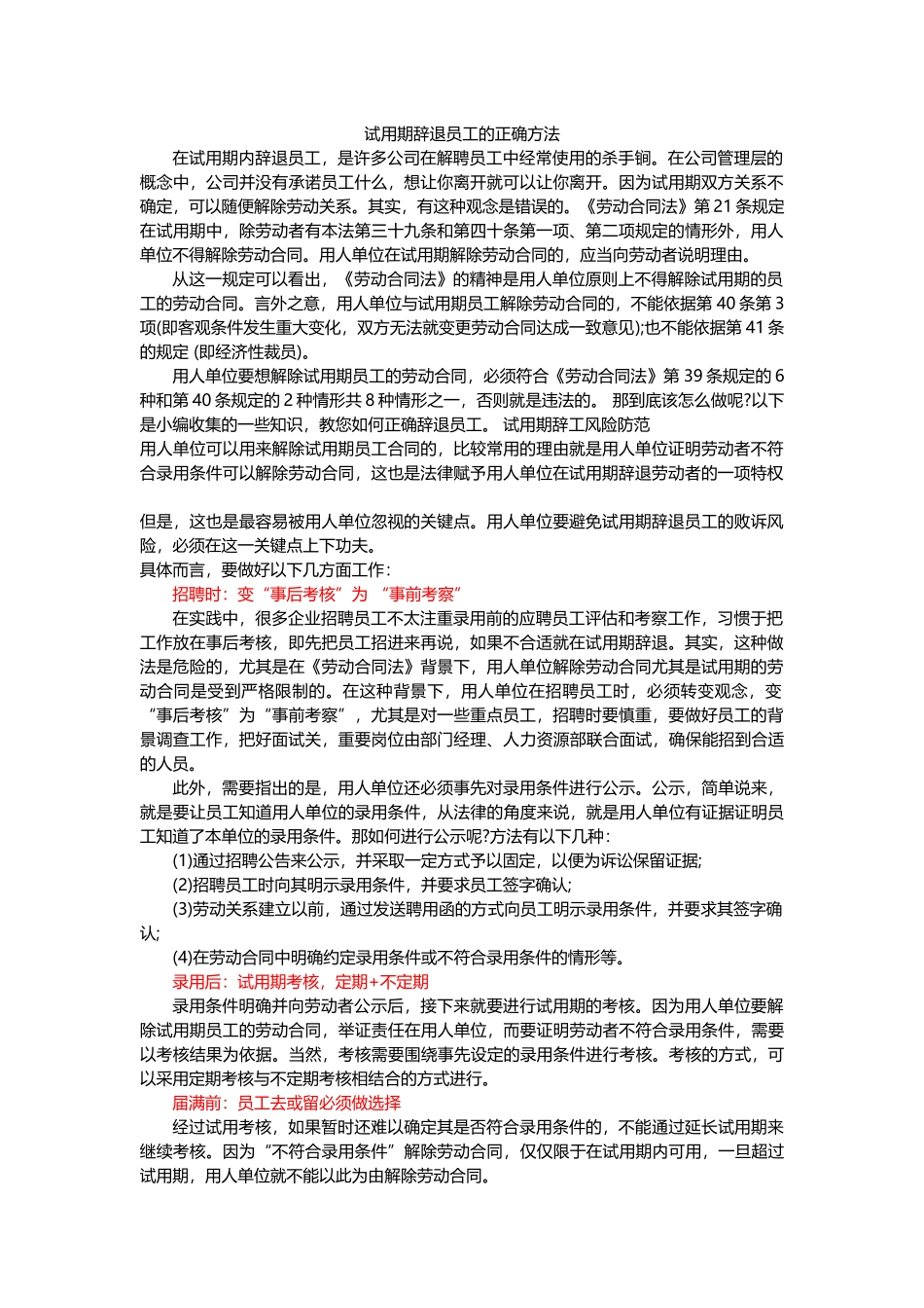 3-2试用期辞退员工的正确方法.docx_第1页