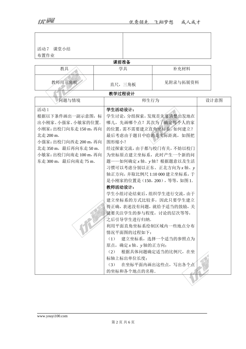7.2.1 用坐标表示地理位置 2.doc_第2页