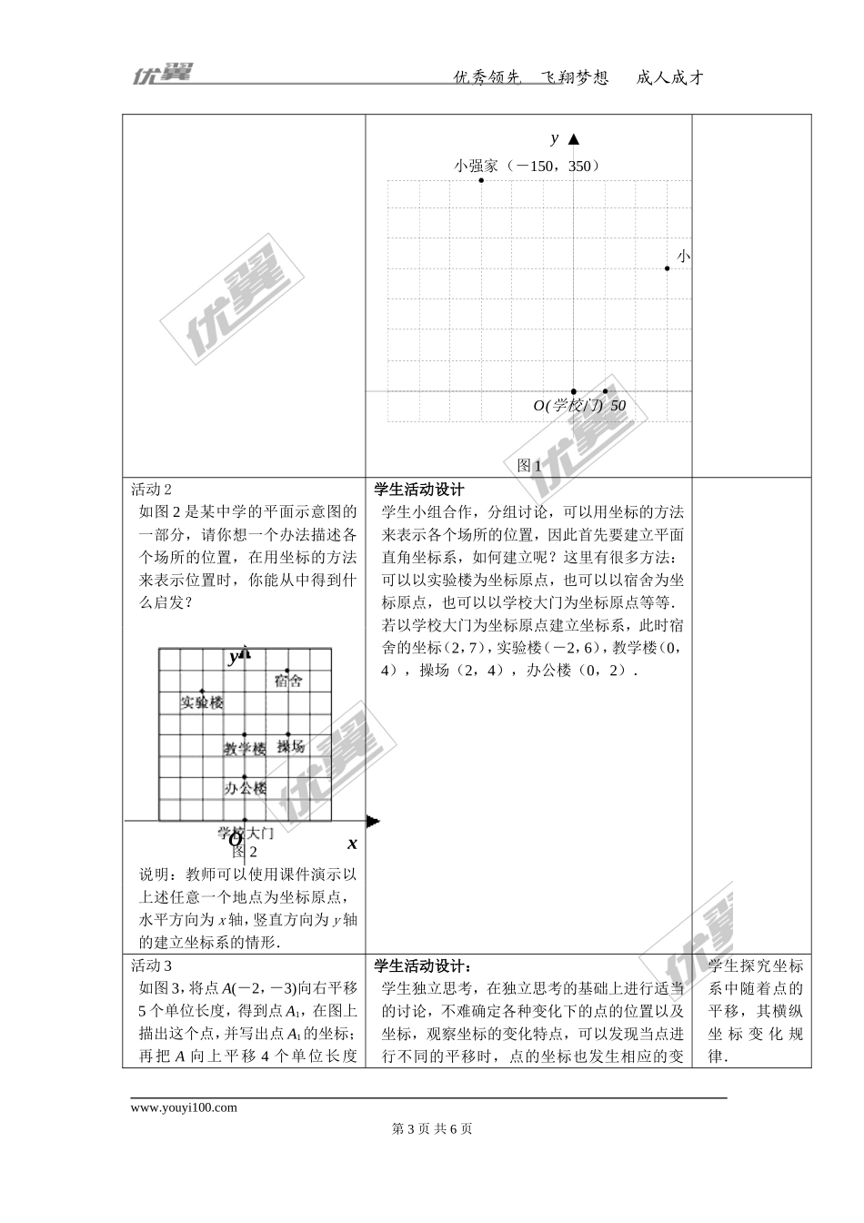 7.2.1 用坐标表示地理位置 2.doc_第3页