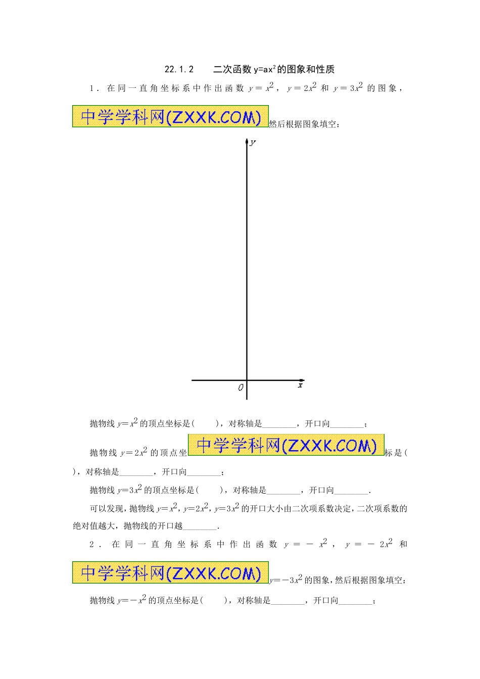 22.1.2 二次函数y=ax2的图象和性质.doc_第1页