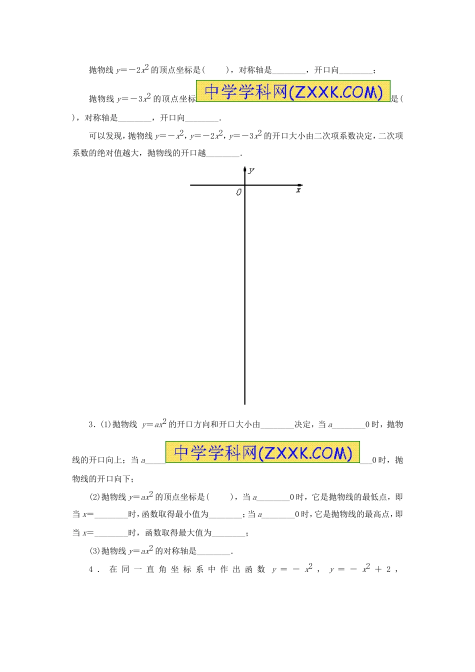 22.1.2 二次函数y=ax2的图象和性质.doc_第2页
