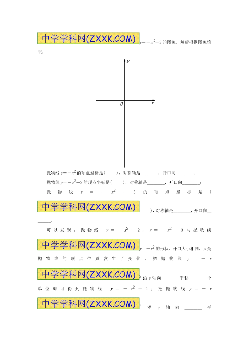 22.1.2 二次函数y=ax2的图象和性质.doc_第3页