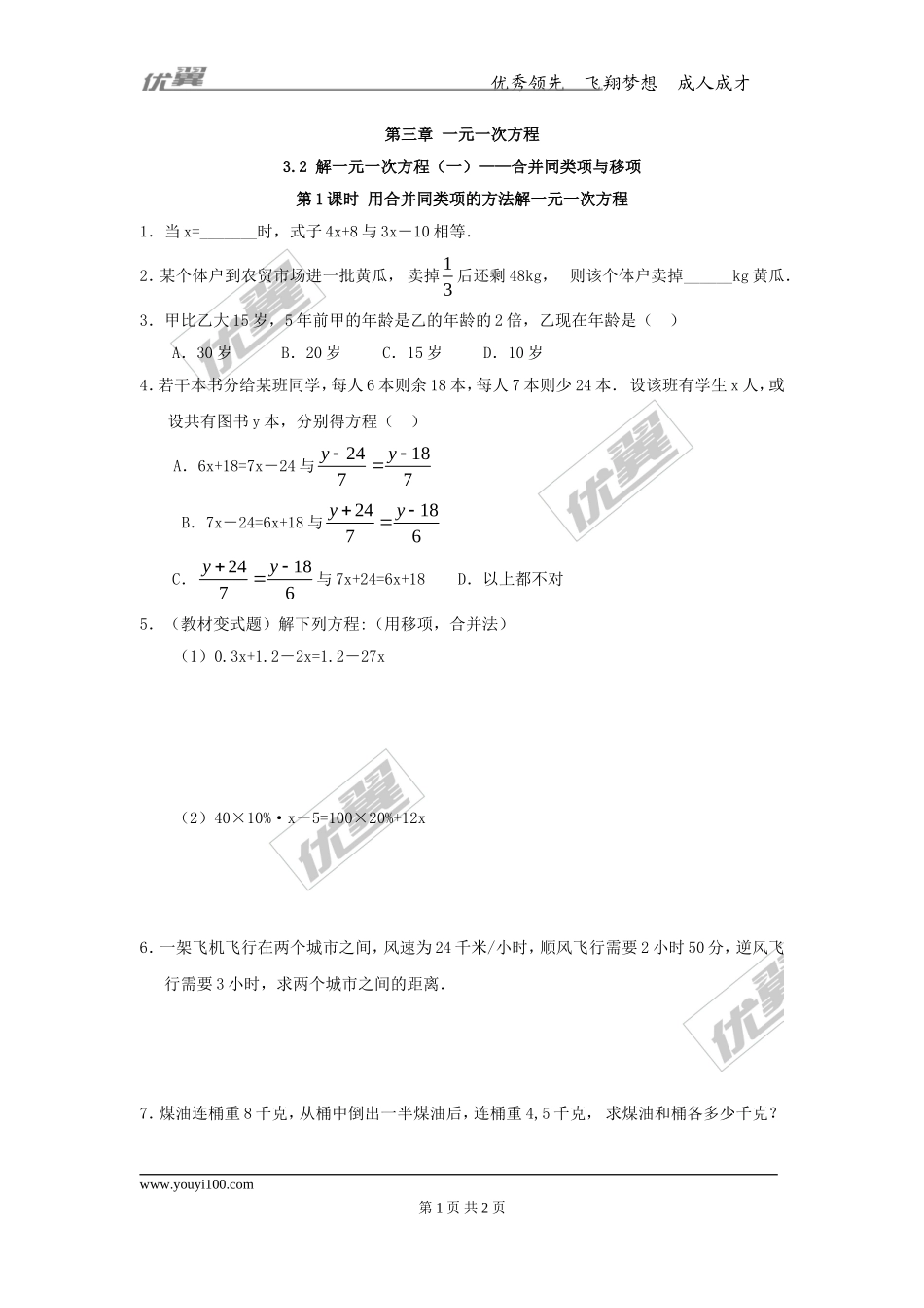 3.2 第1课时 用合并同类项的方法解一元一次方程.doc_第1页