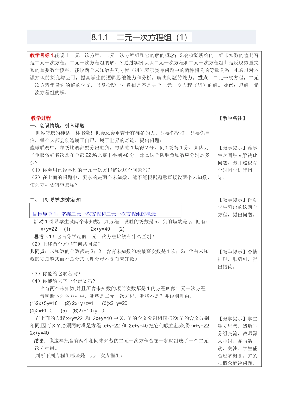 8.1 二元一次方程组 3.doc_第1页