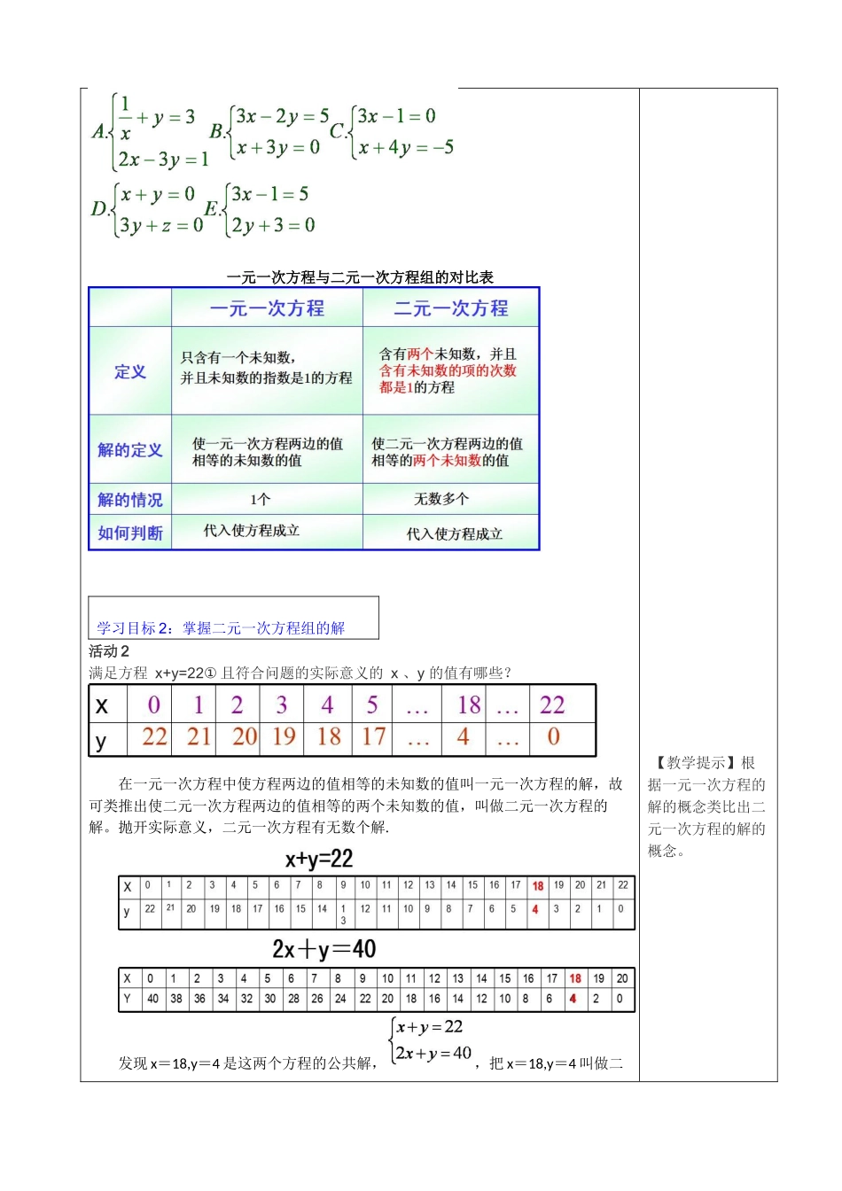 8.1 二元一次方程组 3.doc_第2页