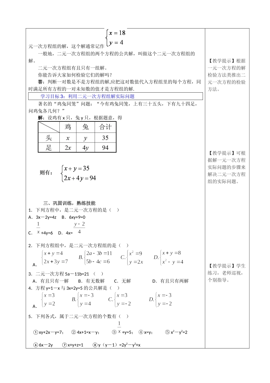 8.1 二元一次方程组 3.doc_第3页