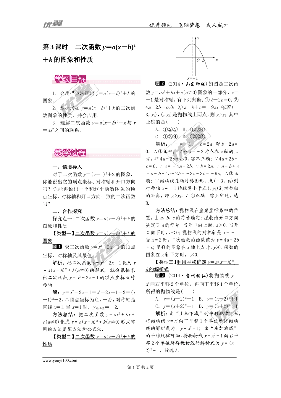 22.1.3第3课时二次函数y=a（x-h）2+k的图象和性质1.doc_第1页
