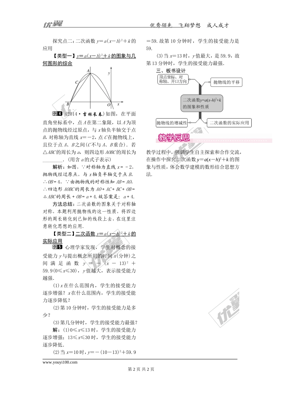 22.1.3第3课时二次函数y=a（x-h）2+k的图象和性质1.doc_第2页