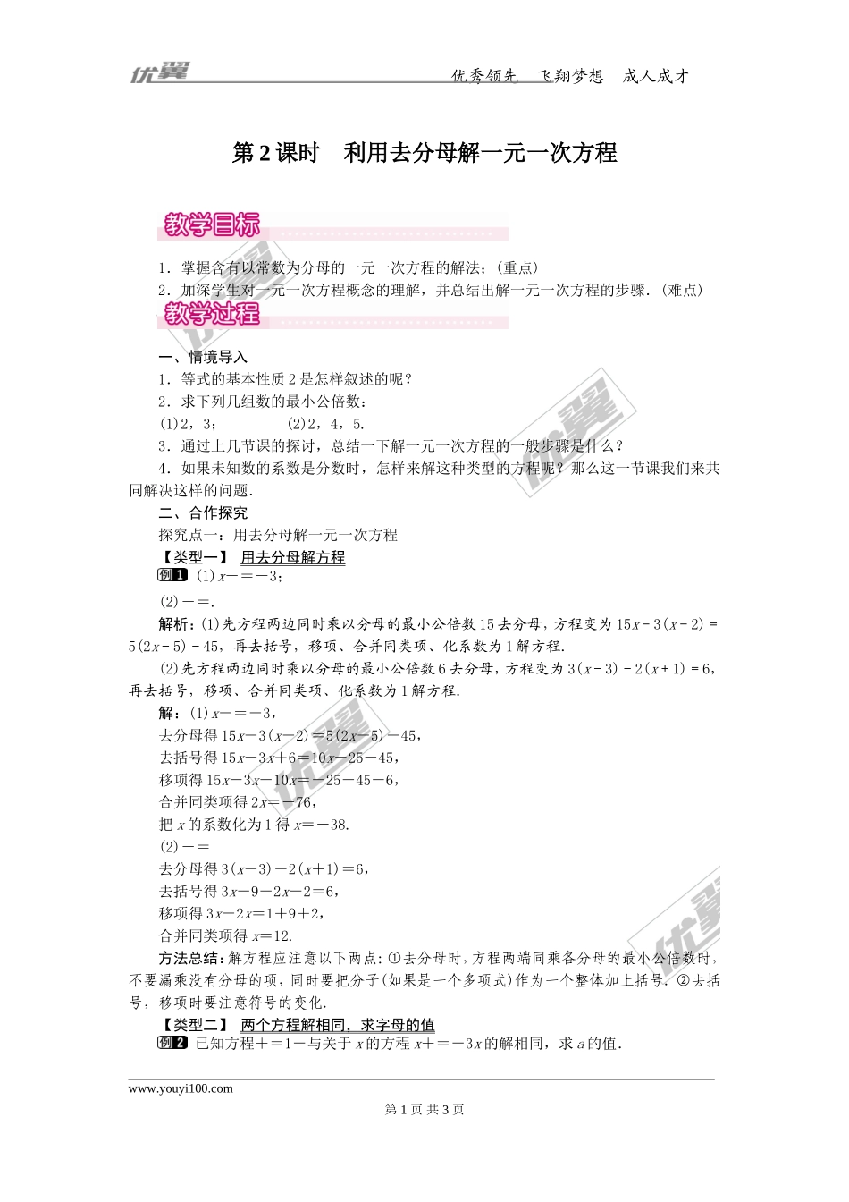 3.3 第2课时 利用去分母解一元一次方程1.doc_第1页