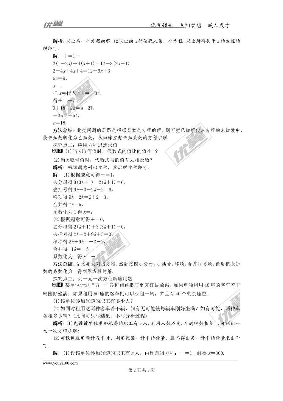 3.3 第2课时 利用去分母解一元一次方程1.doc_第2页