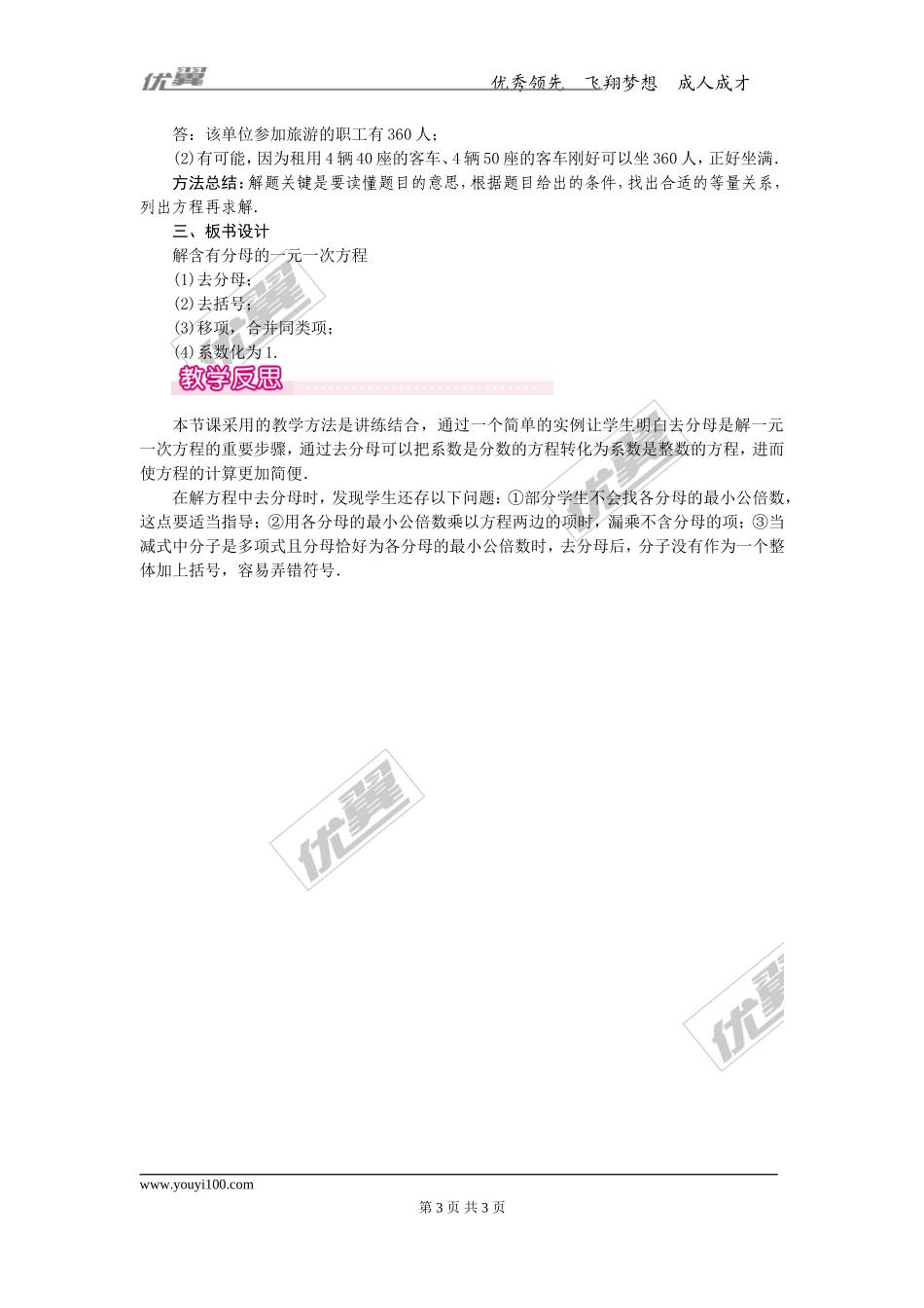 3.3 第2课时 利用去分母解一元一次方程1.doc_第3页