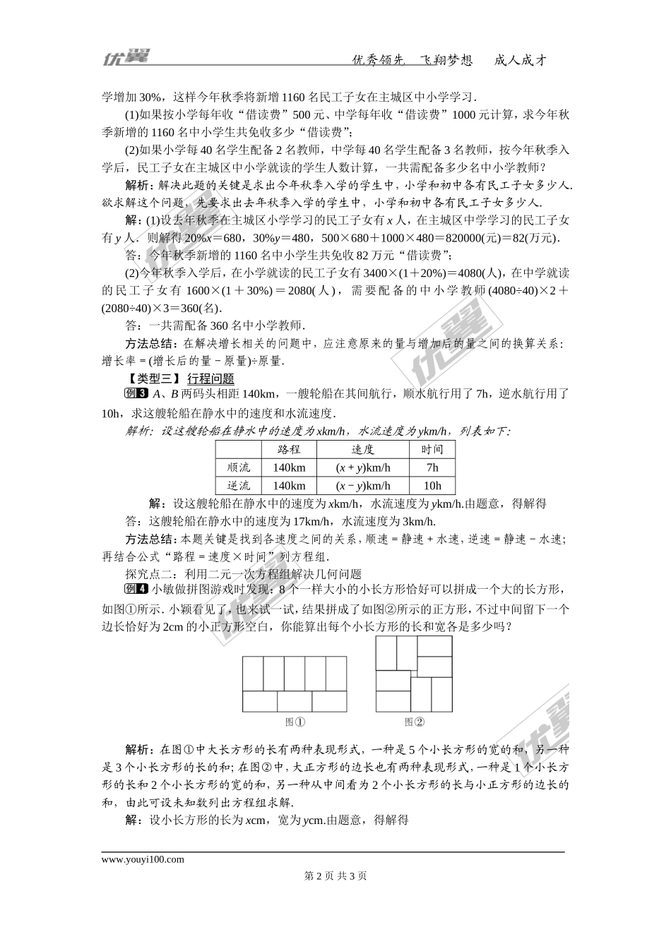 8.3 第1课时 利用二元一次方程组解决实际问题 1.doc_第2页