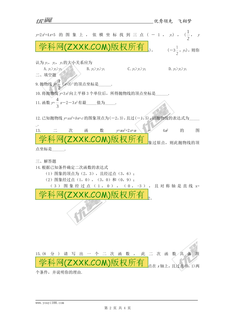 22.1.4 第2课时 用待定系数法确定二次函数的表达式.doc_第2页