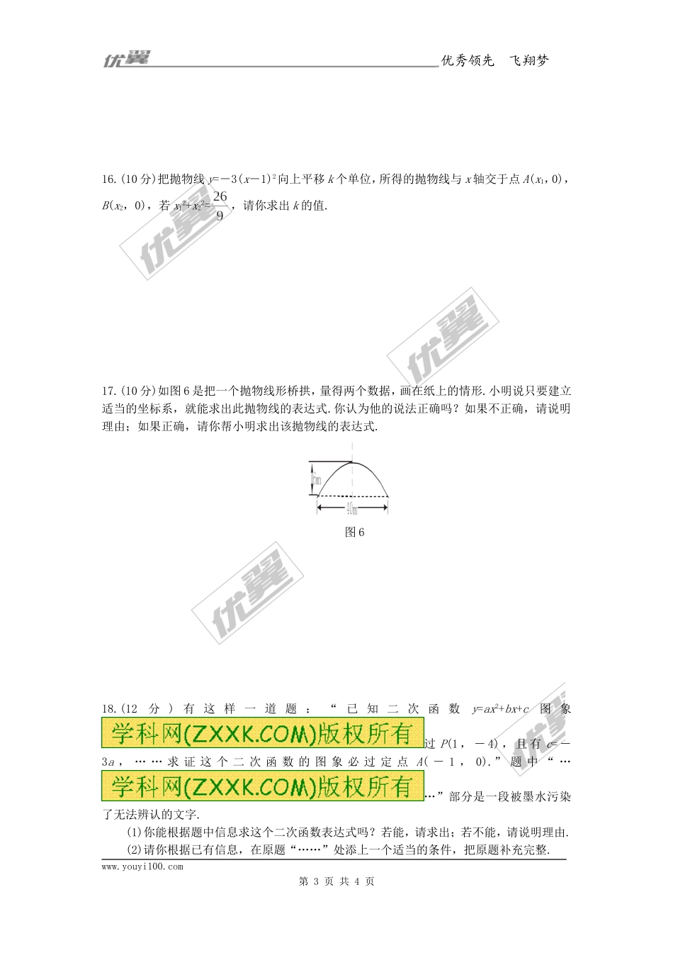 22.1.4 第2课时 用待定系数法确定二次函数的表达式.doc_第3页