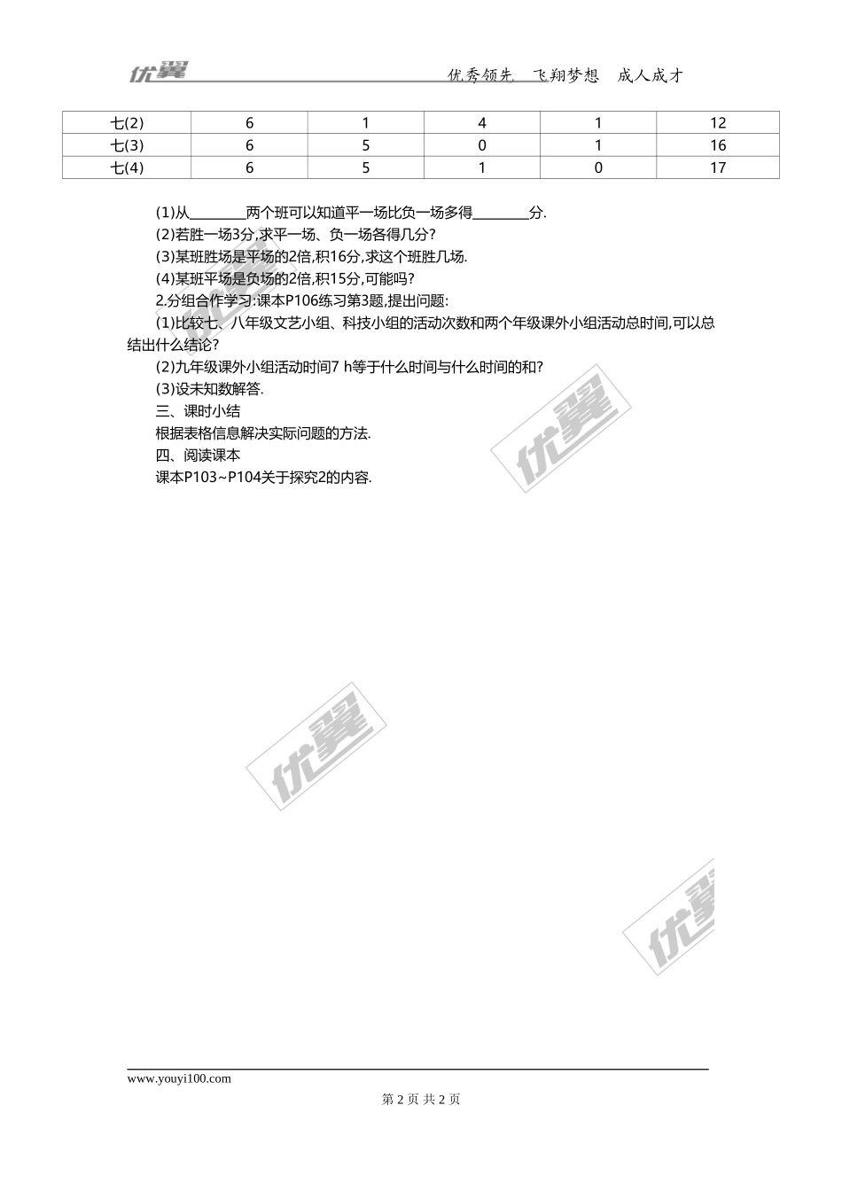 3.4 第3课时 球赛积分表问题2.doc_第2页